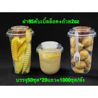 ถ้วยพลาสติก12/16/32 ออนซ์ ฝา 2ชั้น