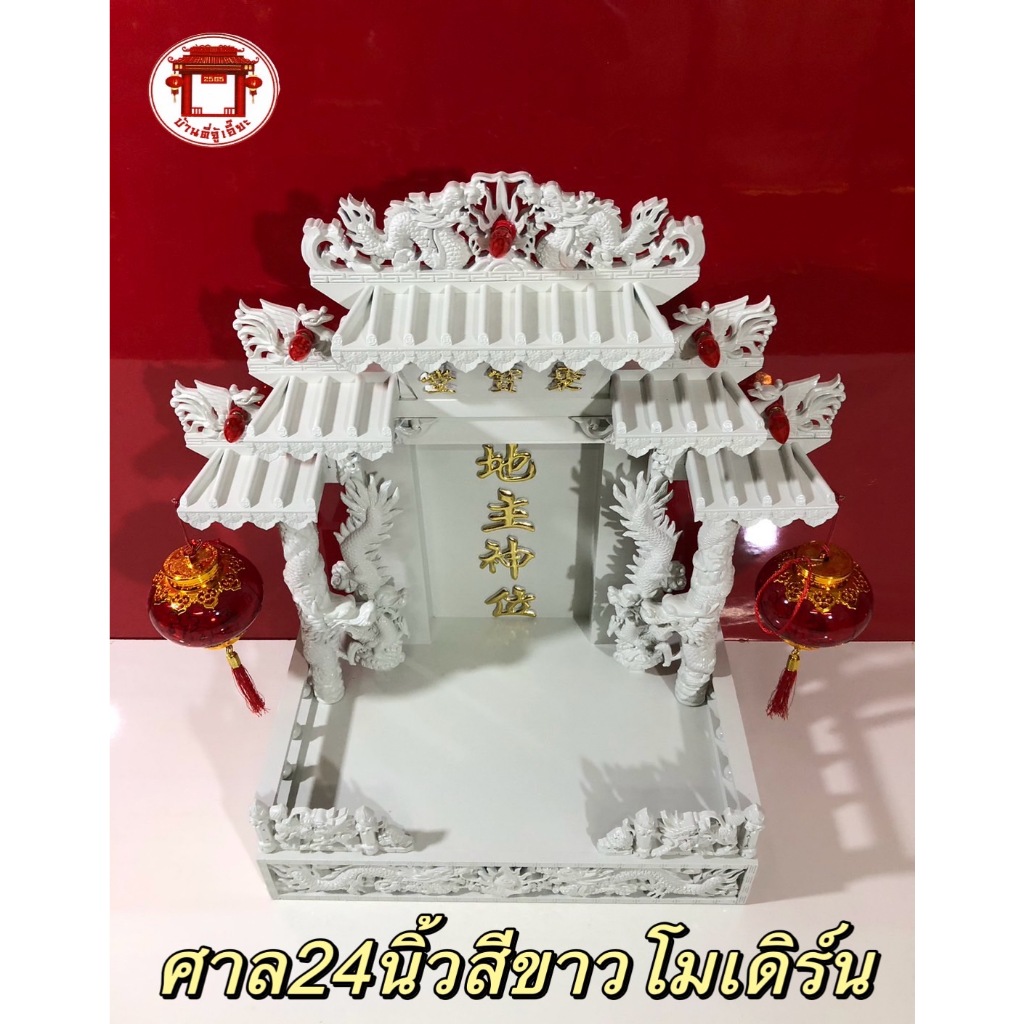ศาลเจ้าที่โมเดิร์นไม้สีขาว 5 หลังตา