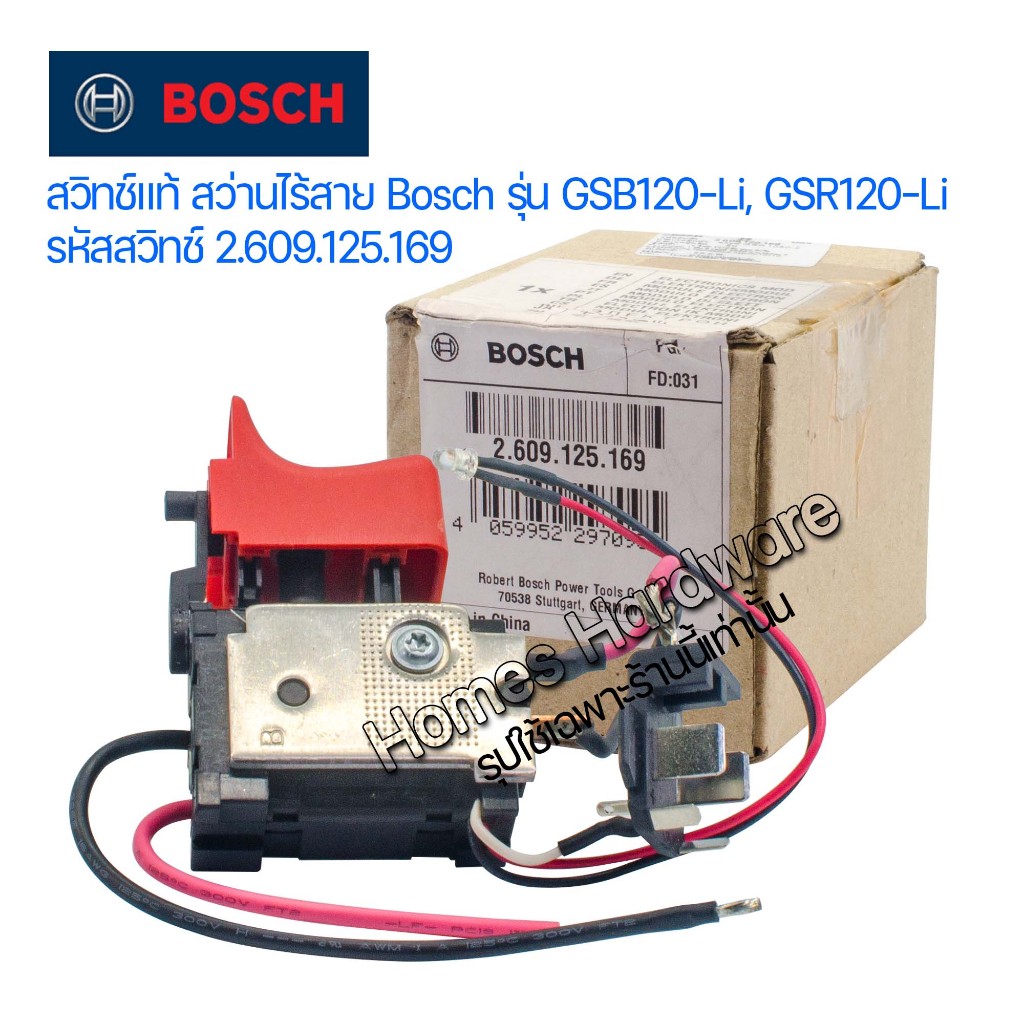 อะไหล้แท้ bosch สวิทช์แท้ สว่านไร้สาย Bosch รุ่น GSB120-Li, GSR120-Li รหัสสวิทช์ 2.609.125.169