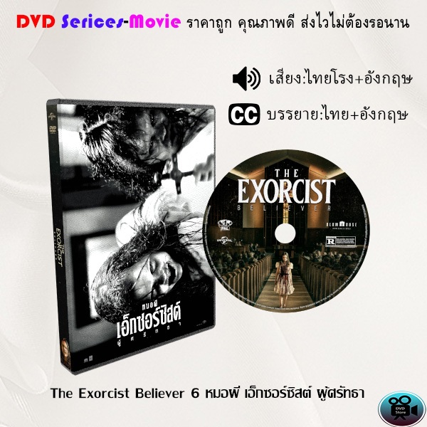 DVD เรื่อง The Exorcist Believer หมอผี เอ็กซอร์ซิสต์  ผู้ศรัทธา (เสียงไทยโรง+อังกฤษ+ซับไทย)