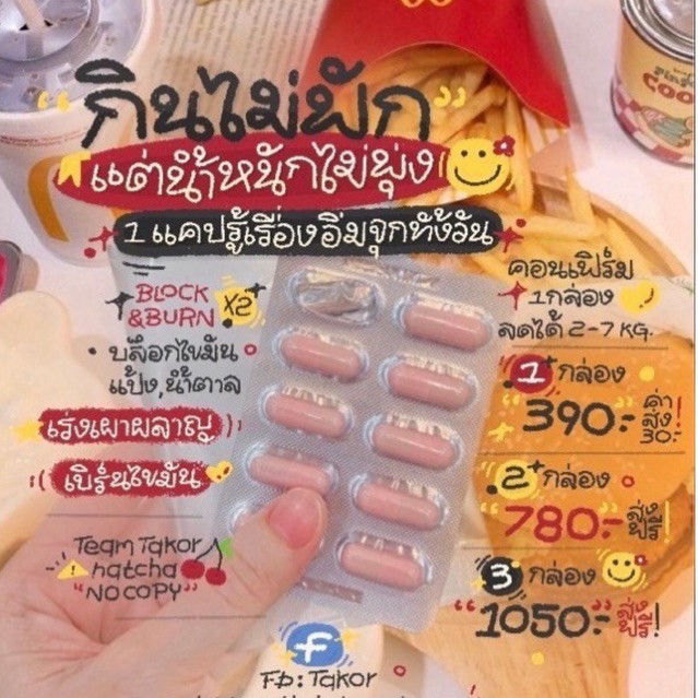 (โค้ดวิดีโอลด 30%) ยาลดสูตรลับ (เม็ดชมพูคุมหิว) คนขี้ดื้อ กินจุกจิก อ้วนง่าย มีแพ็คเกจ มีอย.