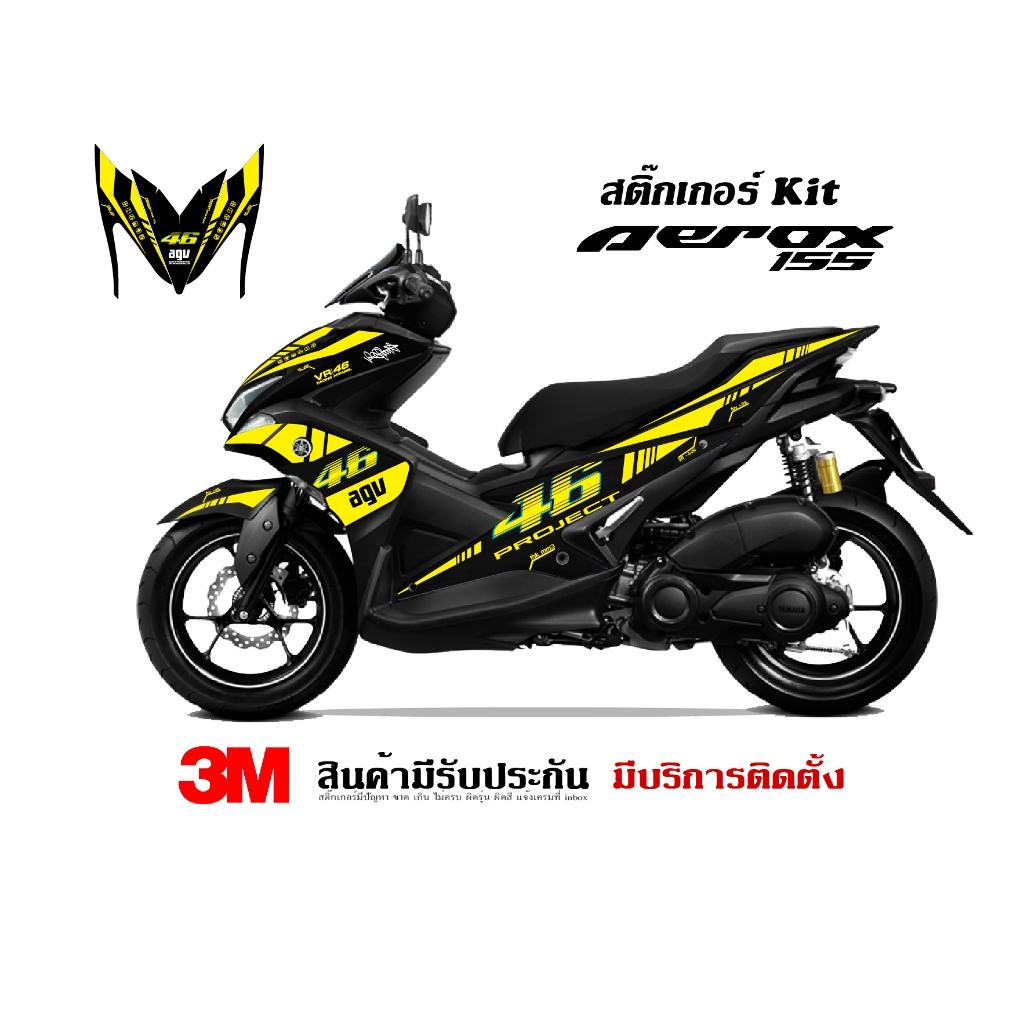 สติ๊กเกอร์ Yamaha Aerox 155 / 46 Project