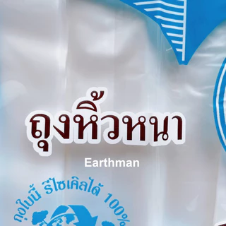 🎉มาใหม่ !!! 🎉ถุงหูหิ้ว HD 🦀 ตราปู 🦀 เกรด A แบบหนา เหนียว แพ็คสีฟ้า น้ำหนัก 500 กรัม ครึ่งโล_Earthman