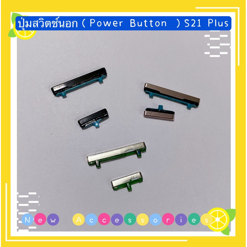 ปุ่มสวิตช์นอก ( Power Button ) Samsung S21 / S21 Plus / S21 Ultra ( งานแท้ )