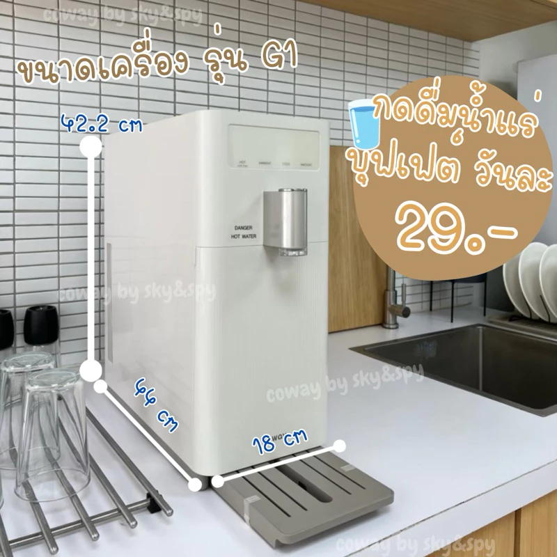 เครื่องกรองน้ำ Coway รุ่น G1 thumbnail 3