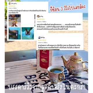 ชาแม่กุ้ง ห่อใหญ่ และ ห่อเล็กให้เลือก