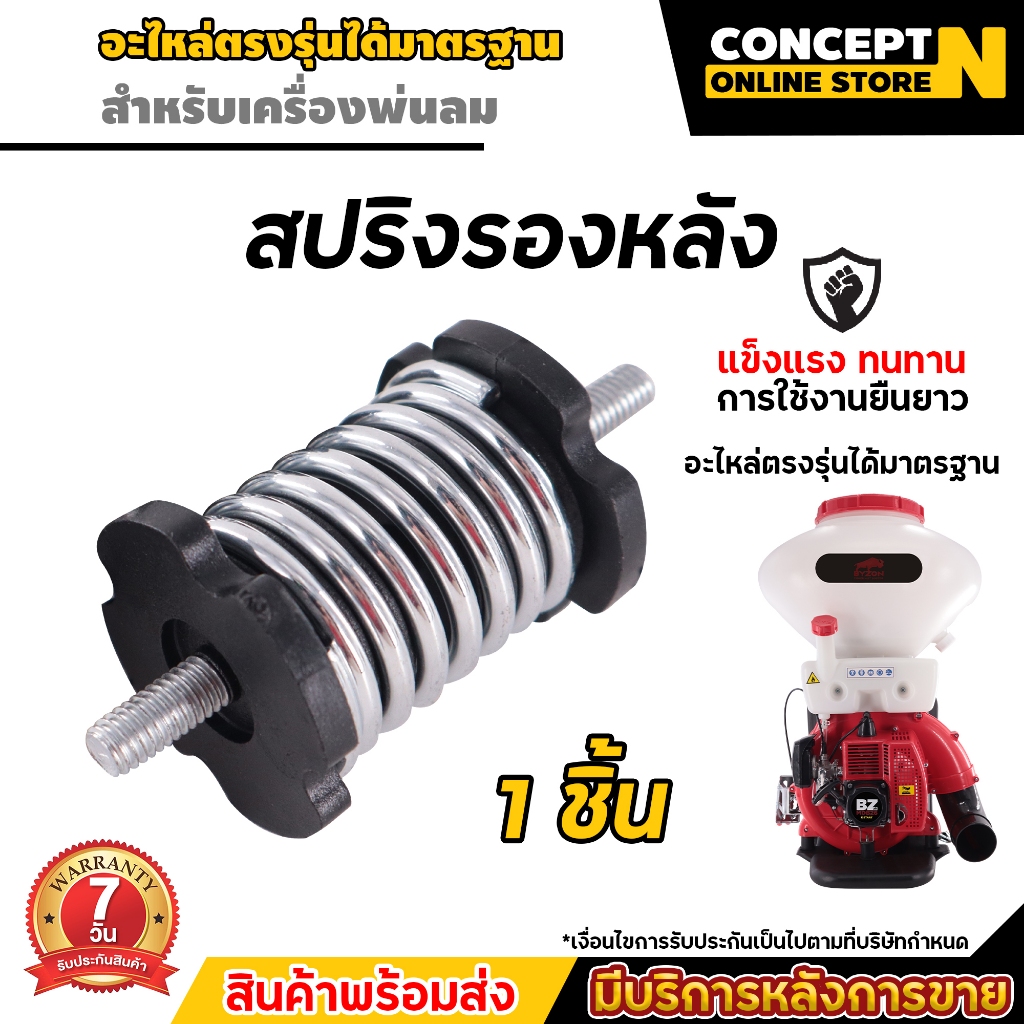 สปริงรองหลัง ลูกยางกันสะเทือน เครื่องพ่นปุ๋ย กันกระแทกเกลียว2ข้าง พ่นลม ประกัน 7 วัน