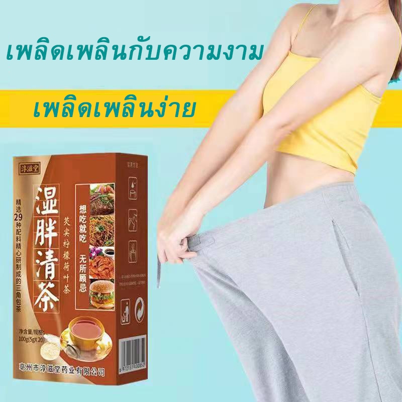 าสมุนไพรเพื่อสุขภาพโปรโมชั่น ชาลดน้ำหนักช