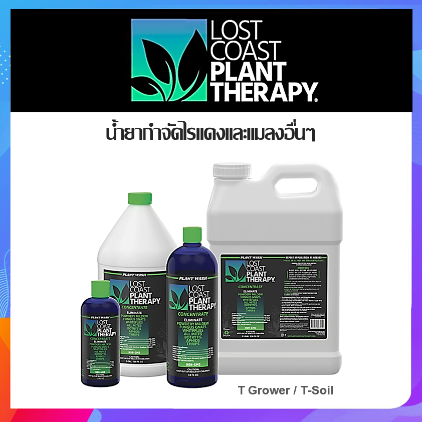 (น้ำยากำจัดไรแดง) Lost Coast Plant Therapy สินค้าออแกนิค กำจัดไรแดง แมลง เพลี้ย จาก USA ของแท้ 100%