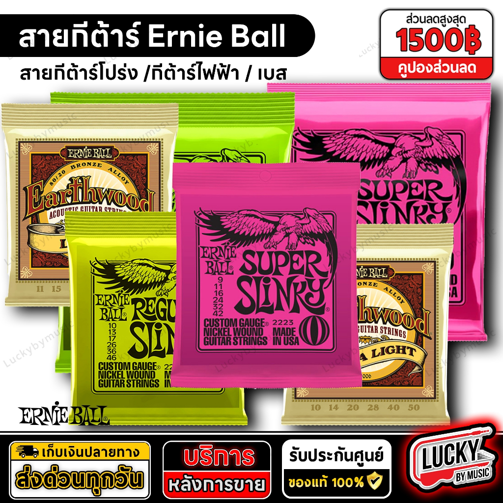 [ของแท้100%!!🔥] Ernie Ball สายกีต้าร์ สายกีต้าร์ไฟฟ้า / เบส  Made USA. เลือกรุ่นได้ ครบชุด - พร้อมส่ง