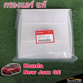กรองแอร์ HONDA นิวแจ๊ส Jazz GE' City ปี 09-18 ของแท้100% 1ลูก ( 80292-TG0-Q02 )
