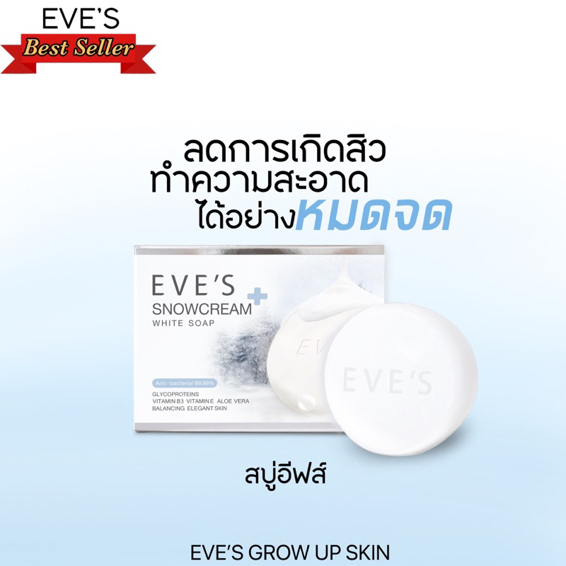 EVE'S อีฟส์ สบู่อีพส์ เนื้อครีมฟองละเอียด แอนตี้แบคทีเรีย ลดเกิดสิว ผิวขาว