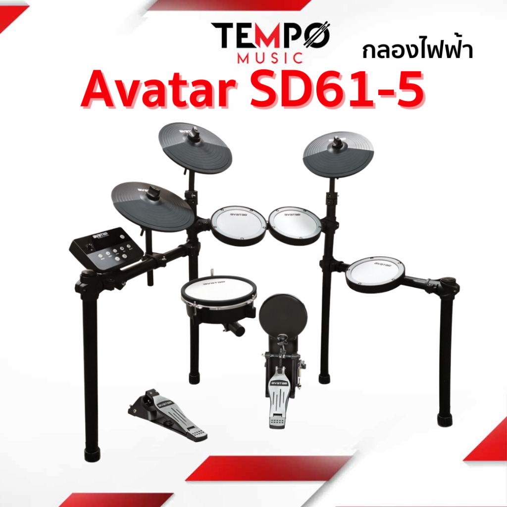 กลองไฟฟ้า  Avatar SD61-5 แป้นหนังมุ้ง รองรับกระเดื่องคู่ได้ ราคาประหยัด