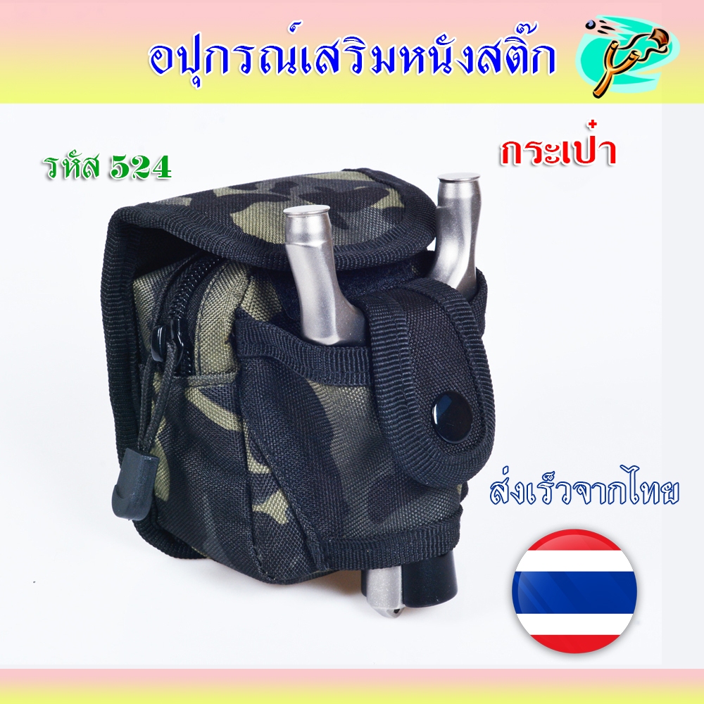 กระเป๋าใส่อุปกรณ์ ลายทหาร ตัดเย็บดี รหัส524