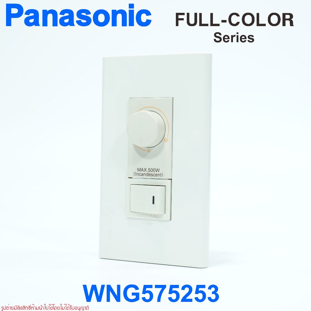 WNG575253 PANASONIC DIMMER PANASONIC DIMMER 500W WNG575253 สวิตช์หรี่ไฟ 500วัตต์ พานาโซนิค