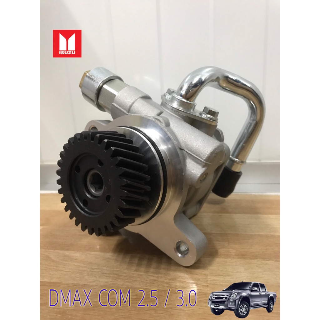 ปั๊มเพาเวอร์ ตัวปั่นเพาเวอร์ ตัวปั่น Dmax Com / Dmax คอม / Dmax Commonrail 4JK 4JJ