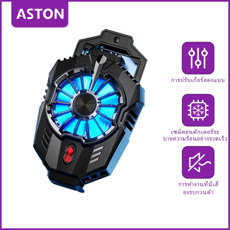 ASTON cooling pad พัดลมมือถือ พัดลมระบายความร้อน PUBG เข้ากันได้กับโทรศัพท์มือถือ
