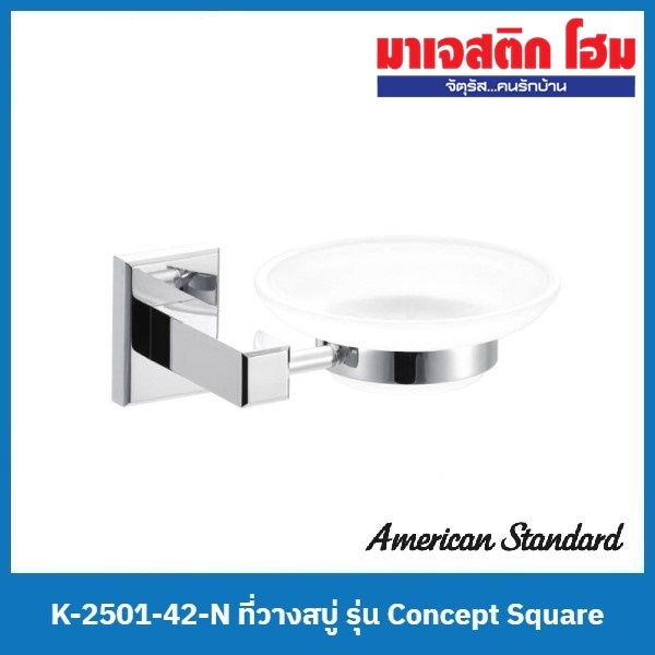 American Standard K-2501-42-N ที่วางสบู่ รุ่น Concept Square