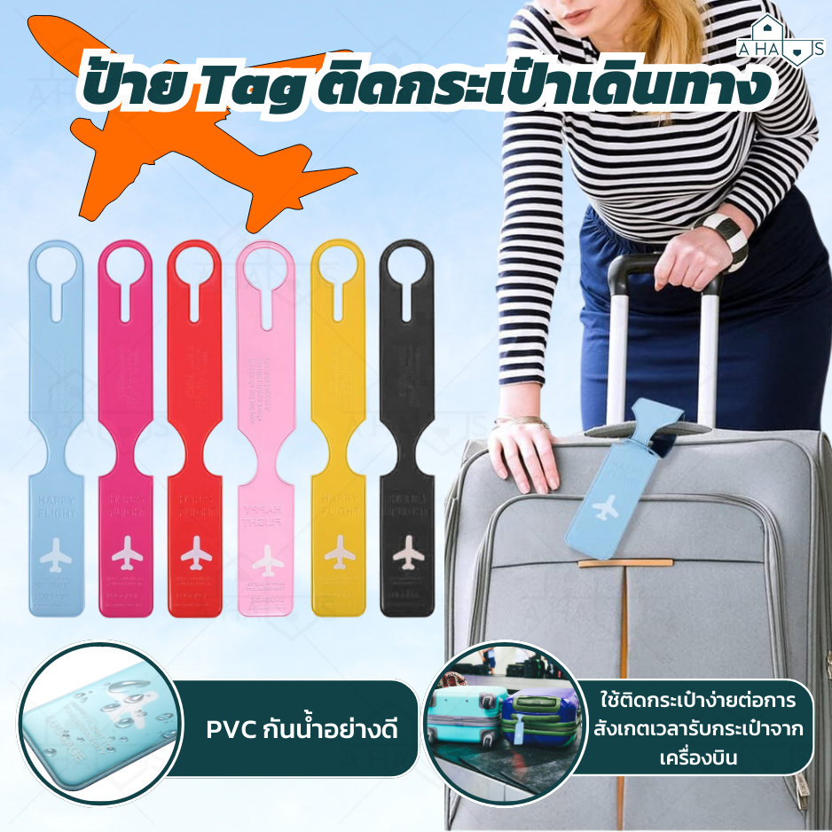A HAUS แท็กกระเป๋าเดินทาง ป้ายห้อย กระเป๋าเดินทาง พวงกุญแจป้ายชื่อ Luggage Tag สำหรับท่องเที่ยว travel