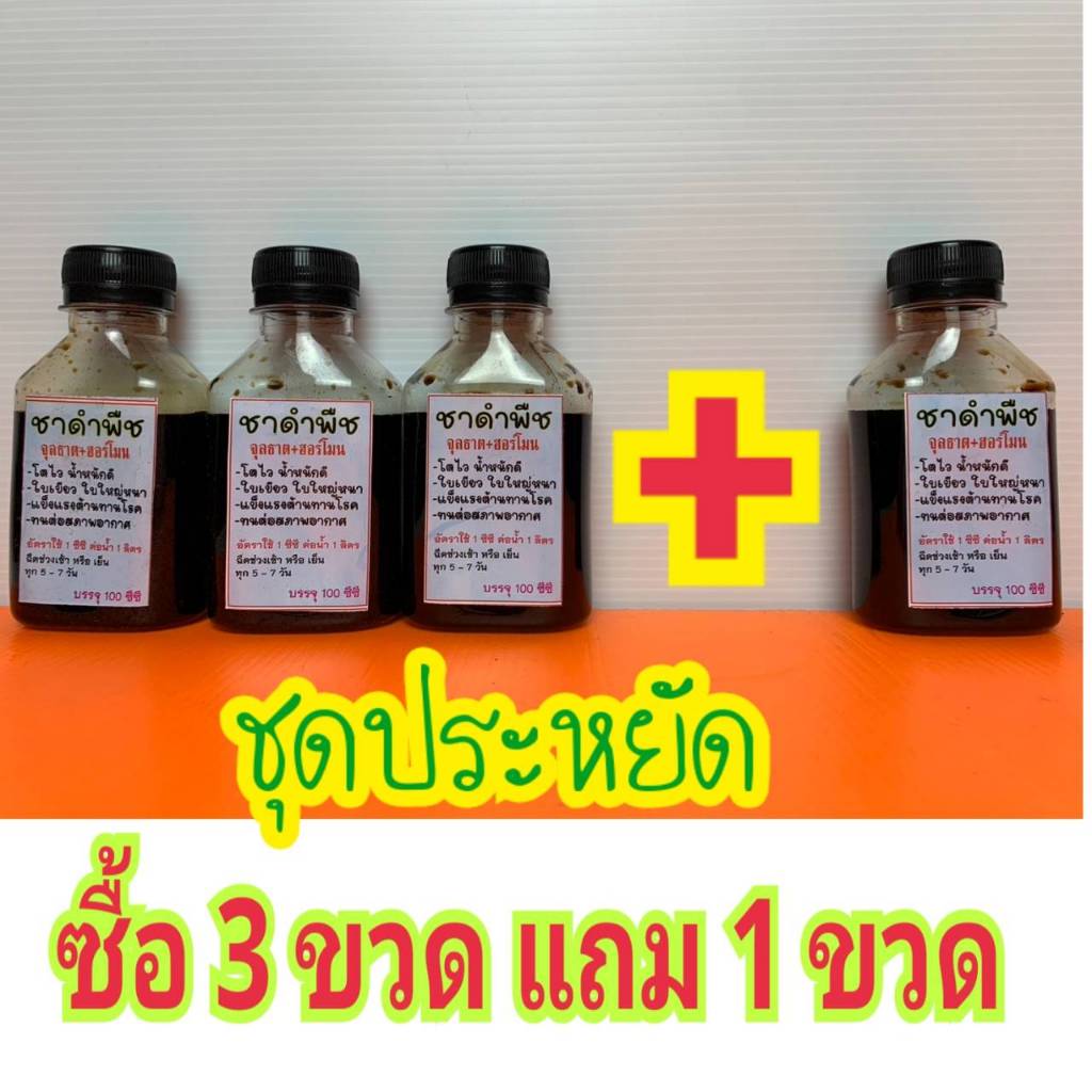 ชาดำพืช อาหารพืช ฮอร์โมนพืช ฮิวมิก สาหร่ายพืช ปุ๋ย ลดความขม สีเข้ม พืชโตไว ใบหนาใหญ่น้ำหนักดี แข็งแรง ดอกผลดก 100 ซีซี ราคา ถูกที่สุด ดีลบีเคเค แกลเลอรีภาพที่ 2