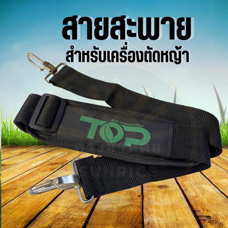 สายสะพายเครื่องตัดหญ้า บ่าเดี่ยวสีดำ TOP รุ่น411 GX35 หนา นุ่ม แข็งแรง