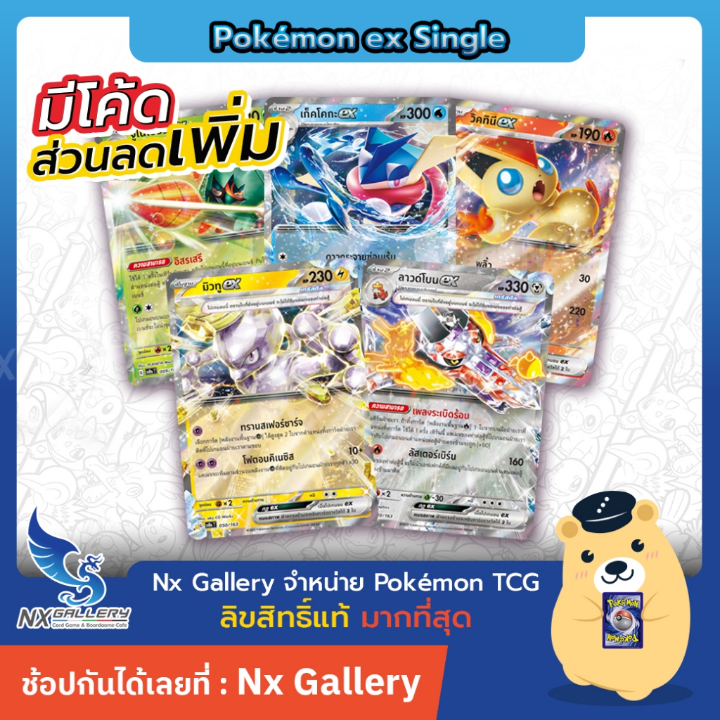 [Pokemon] ex Single การ์ดโปเกมอน ex แยกใบ - คอมแพกต์เด็ค svDs - มิวทู, ลาวด์โบน, พิคาชู, ลิซาร์ดอน (โปเกมอนการ์ด)