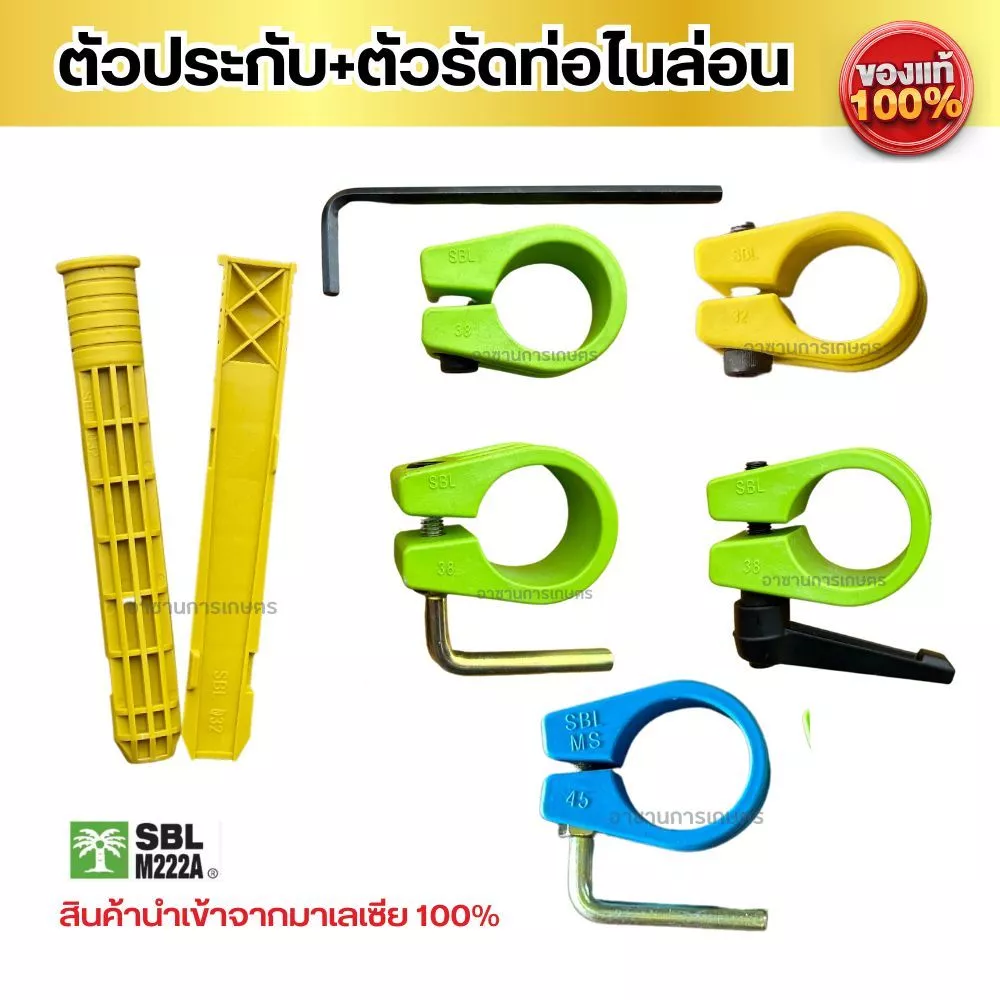 รัดท่อเคียว SBL ประกับเคียว ตัวรัดท่อไนล่อน ตัวโอรัดท่อ ตัวรัดด้ามเคียว ตัวล๊อคด้ามเคียว วัสดุไนล่อน น้ำหนักเบา
