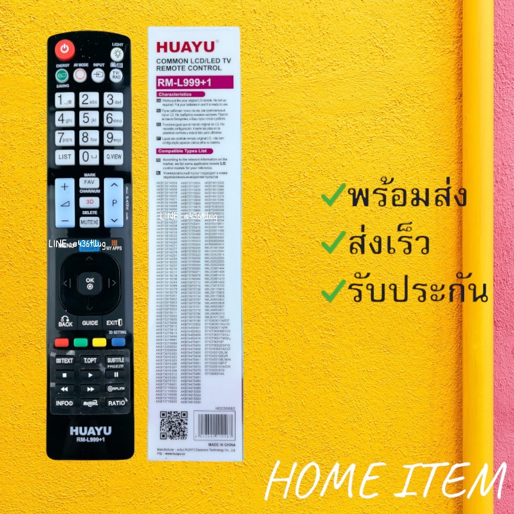 รีโมทรุ่น : แอลจี LG รหัส RM-L999+1 กล่องใส สินค้าพร้อมส่ง