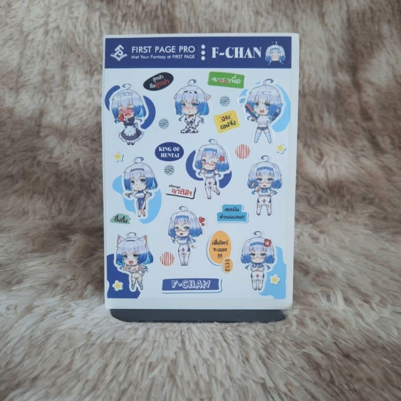 [สติกเกอร์]เอฟจัง first page pro