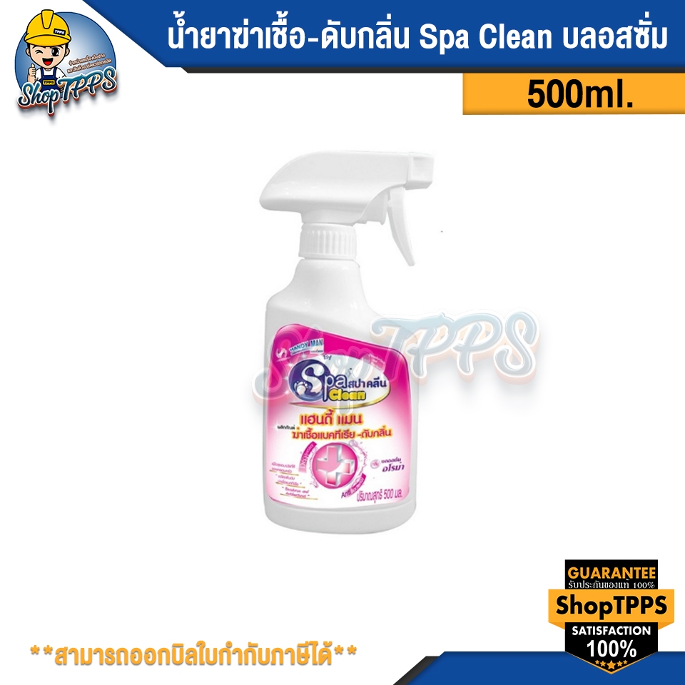 น้ำยาฆ่าเชื้อ-ดับกลิ่น Spa Clean