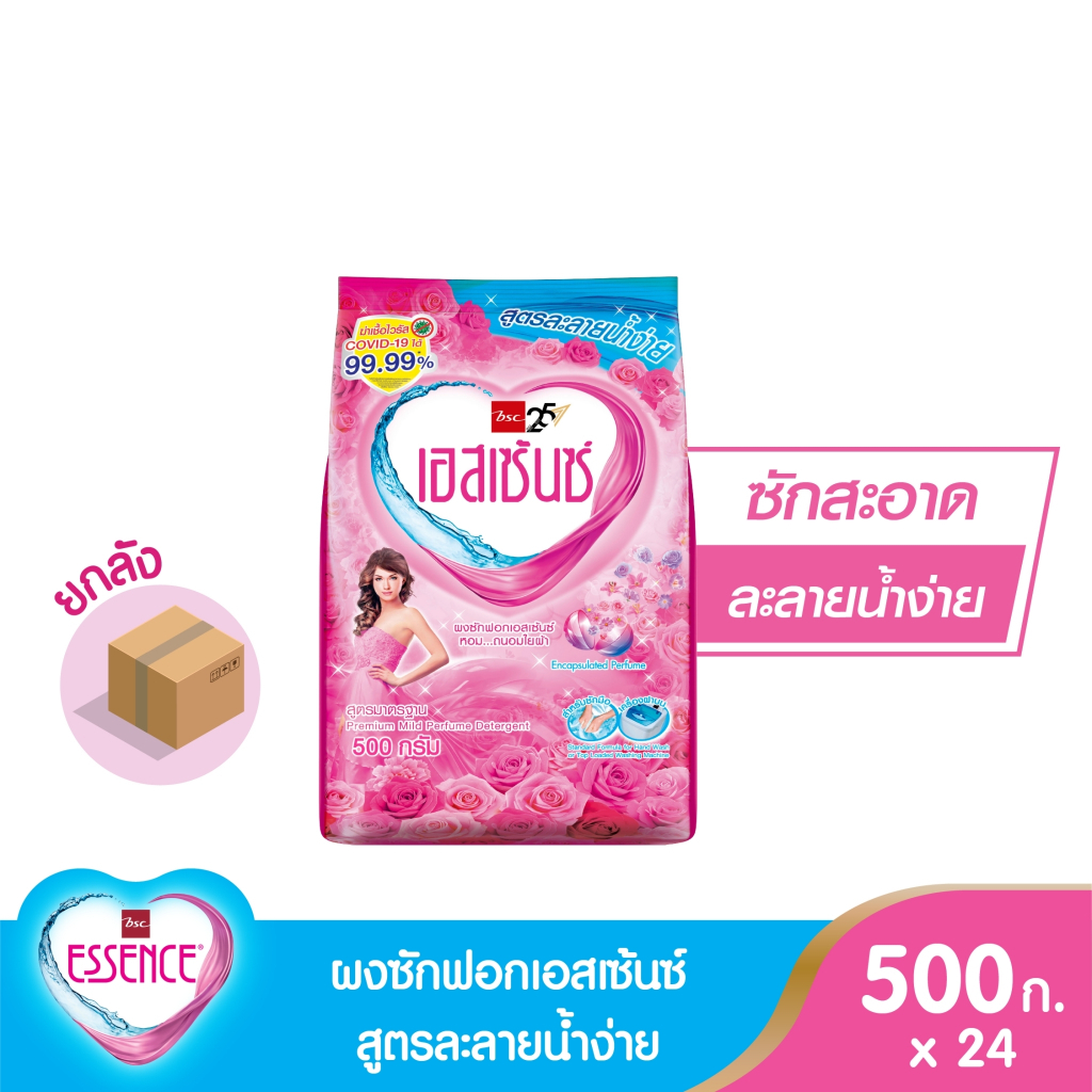 Essence ผงซักฟอกเอสเซ้นซ์ 500 กรัม (ยกลังสุดคุ้ม 1 ลัง บรรจุ 24 ชิ้น)