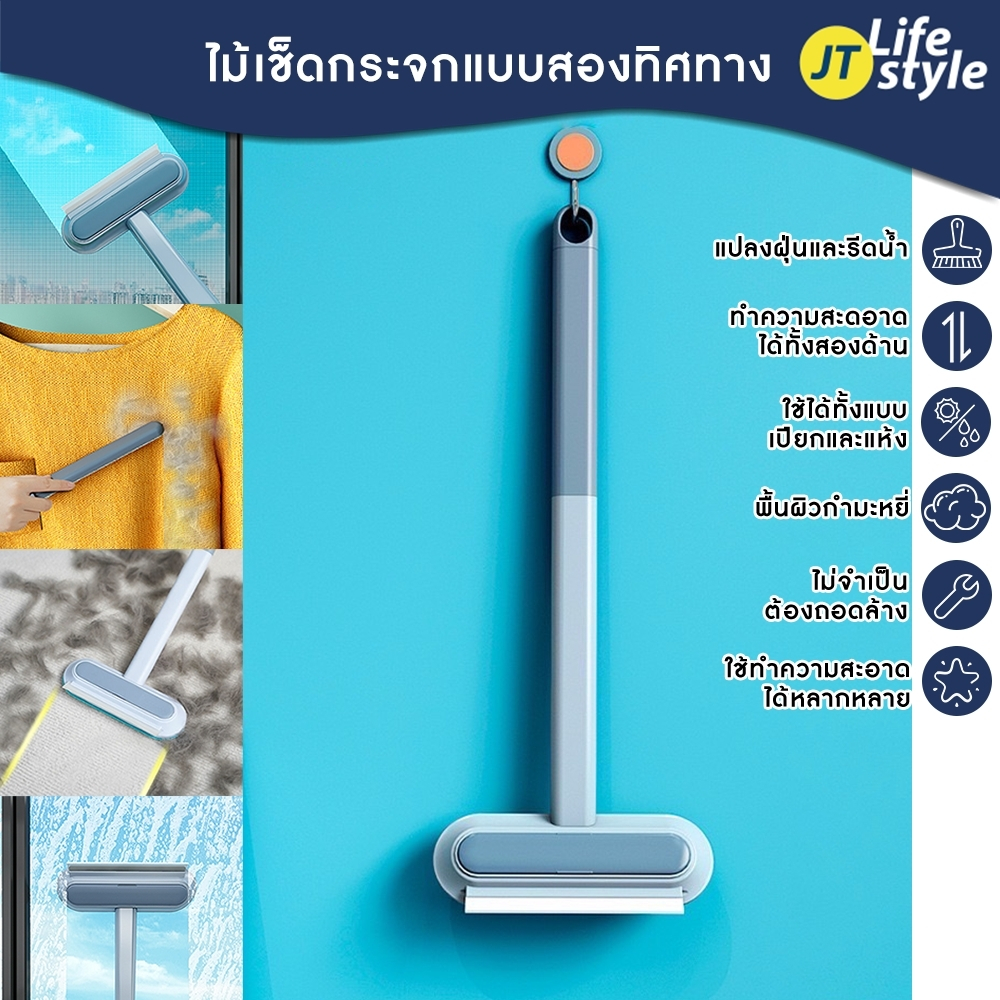 แปรงทำความสะอาดกระจก แปรงอเนกประสงค์ ขัดมุ้งลวด โซฟา หน้าต่าง ไม้เช็ดกระจก กำจัดขนสัตว์ เส้นผม 4in1/JT.Lifestyle