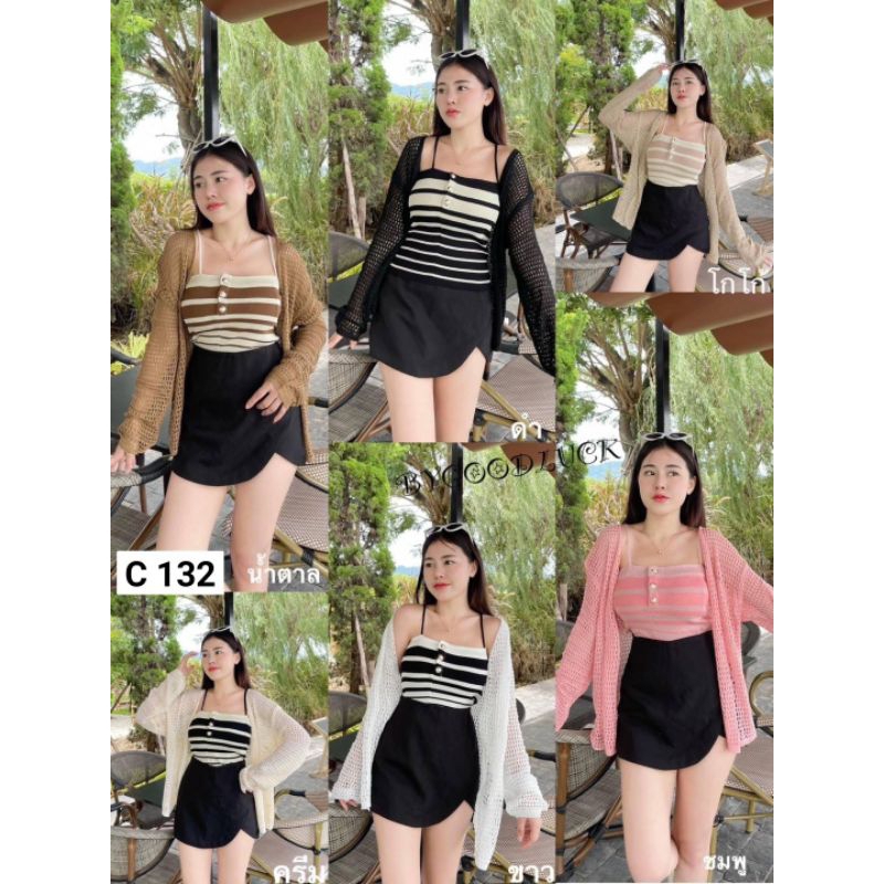 C132.เซ็ทเสื้อคลุมตาข่าย+สายเดี่ยวทอลายกระดุมเงิน งานตามหา