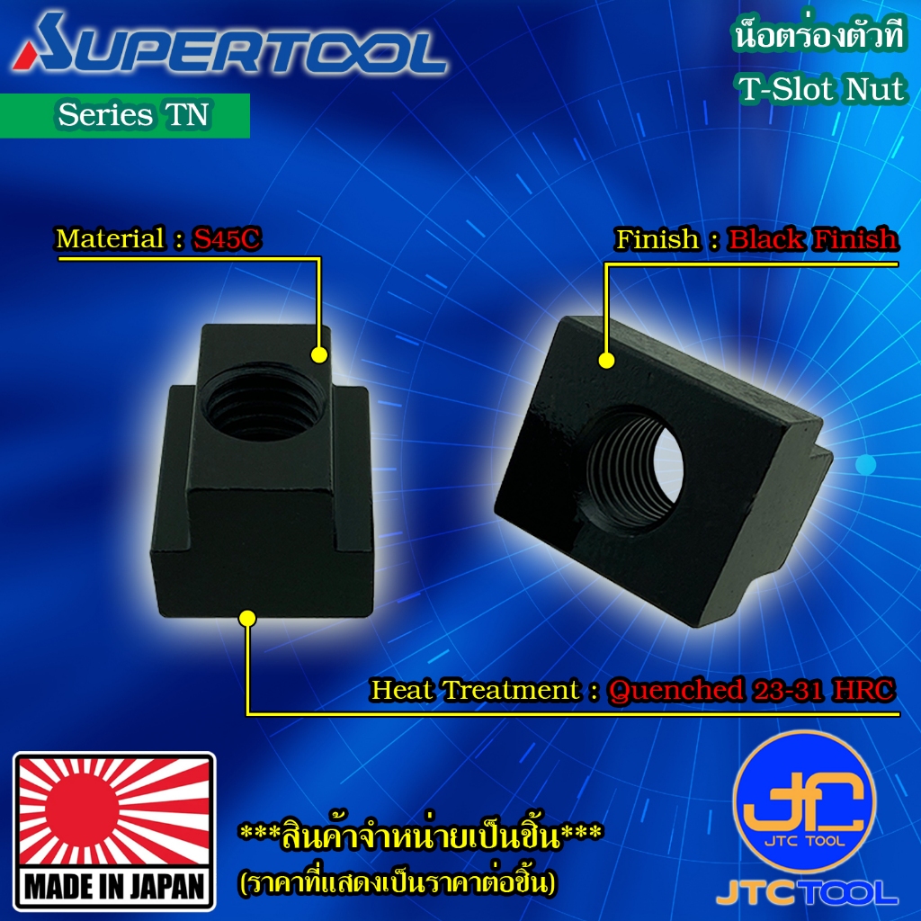 Supertool น็อตร่องตัวที รุ่น TN - T-Slot Nut Series TN