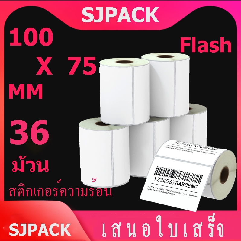 สติกเกอร์ ขนาด  100X75mmX1กล่อง กระดาษม้วน ฉลากกระดาษความร้อน กระดาษลาเบล สำหรับเครื่องพิมพ์ FLASH waybill