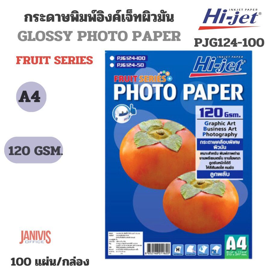HI-JETกระดาษโฟโต้เปเปอร์A4 ฟรุ๊ตซีรีย์ HI-JET PJG124-100 120 GSM