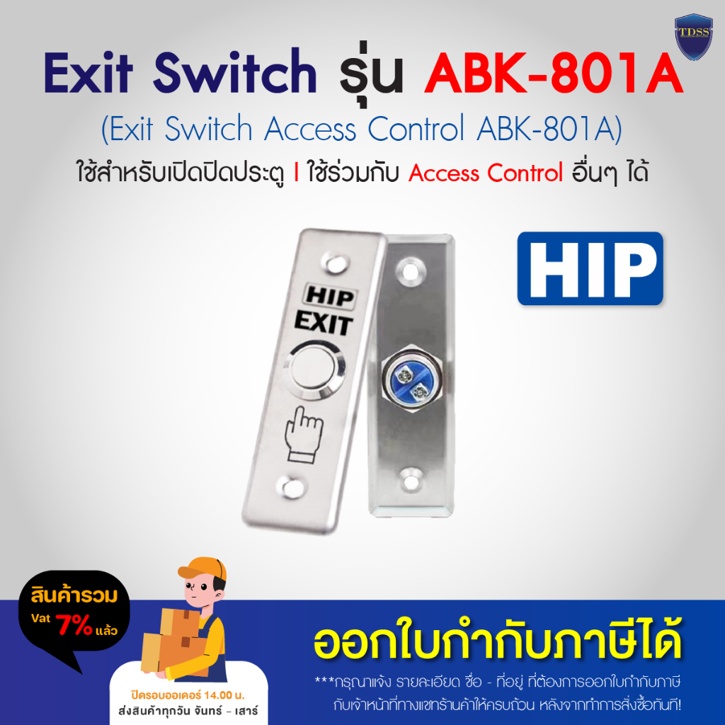 ปุ่มกด เข้า-ออก ABK801A ประตูคีย์การ์ด HIP Exit Switch small รุ่น ABK 801A สอบถามทางแชทได้