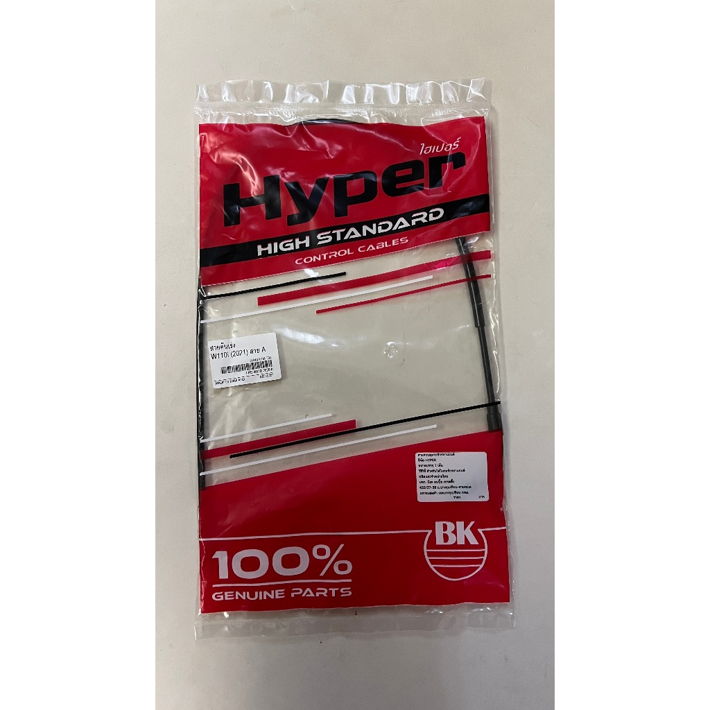 สายคันเร่ง  HONDA // WAVE 100, 100 S NEW, 110i , 110 i A(2019) , 110i B(2019), 110 i A(2021) , 110i B(2021) ฮอนด้า - รูปที่ 5