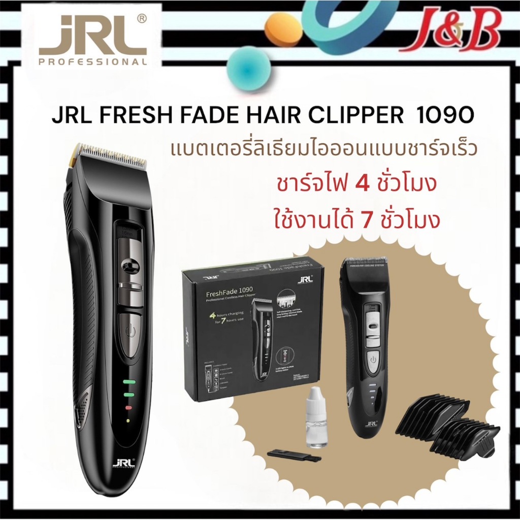 ปัตตาเลี่ยน JRL FRESH FADE HAIR CLIPPER  1090 ชาร์จ 4 ชั่วโมง ใช้งานได้ 7 ชั่วโมง