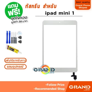 จอ+ทัสกรีน ใช้ร่วมกับ ipad mini 1 (ไอแพดmini1) 2012 LCD จอใน+ทัส ใช้ได้กับ ipad mini 1/ไอแพด mini1/A1432