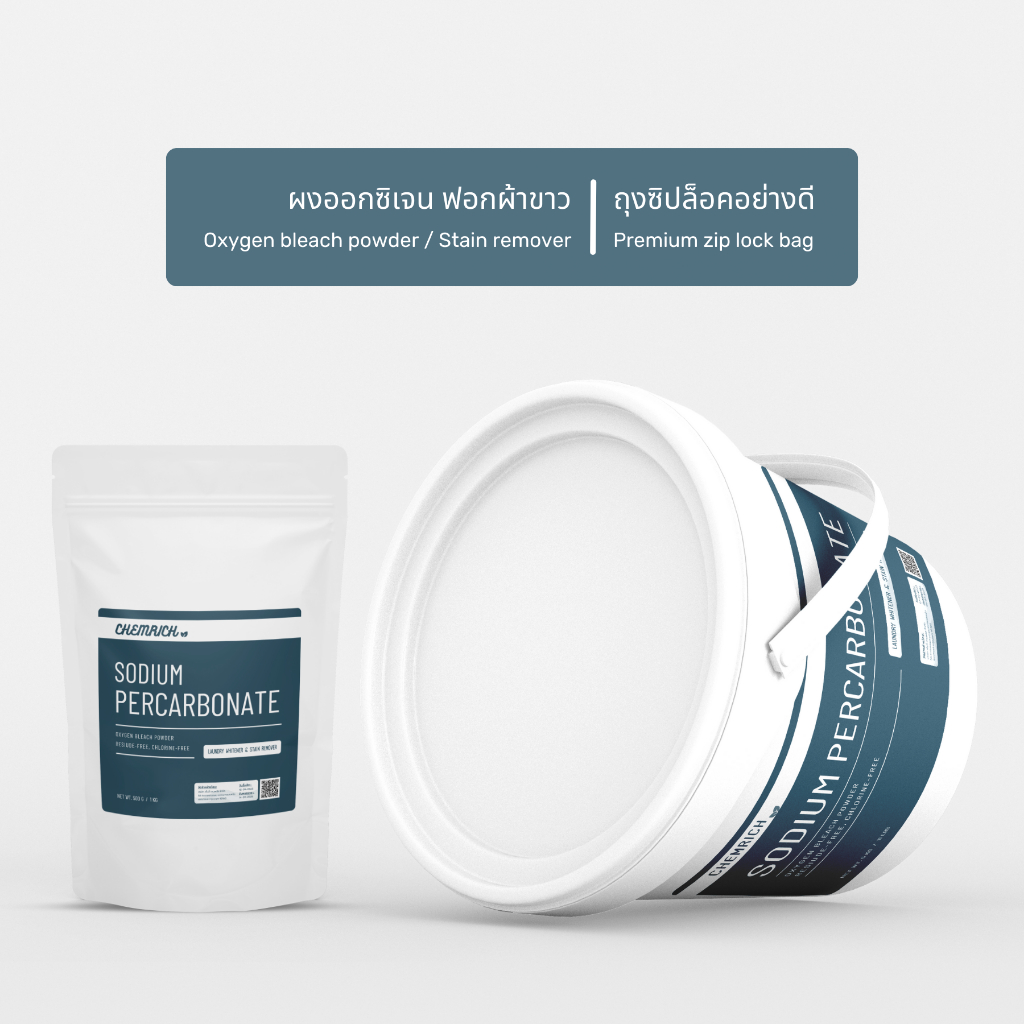 500G/1KG โซเดียมเปอร์คาร์บอเนต ผงออกซิเจน (โซเดียม เปอร์คาร์บอเนต) / Sodium percarbonate - Chemrich รูปที่ 2