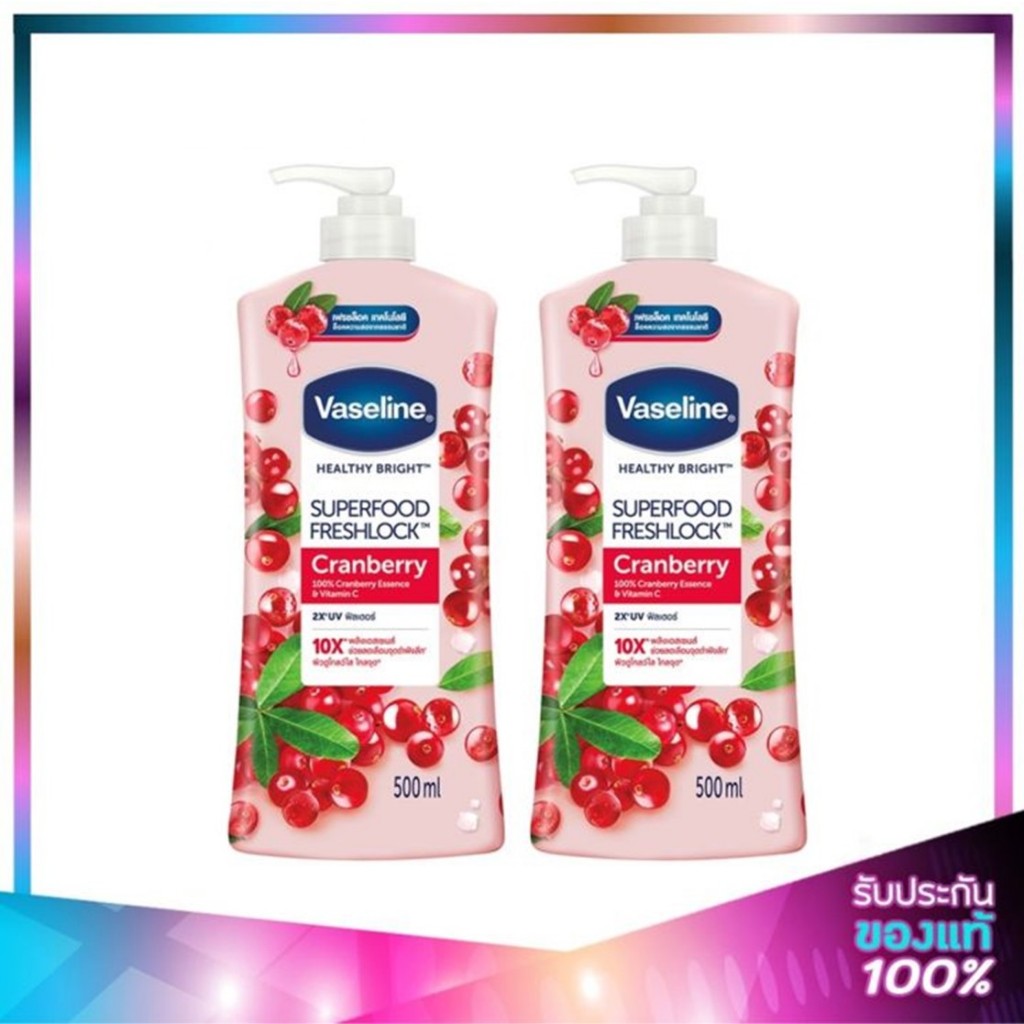 Vaseline Superfood Vitamin Brightening Serum Cranberry&Vitamin B3 Lotion 500ml.(2ขวด)
