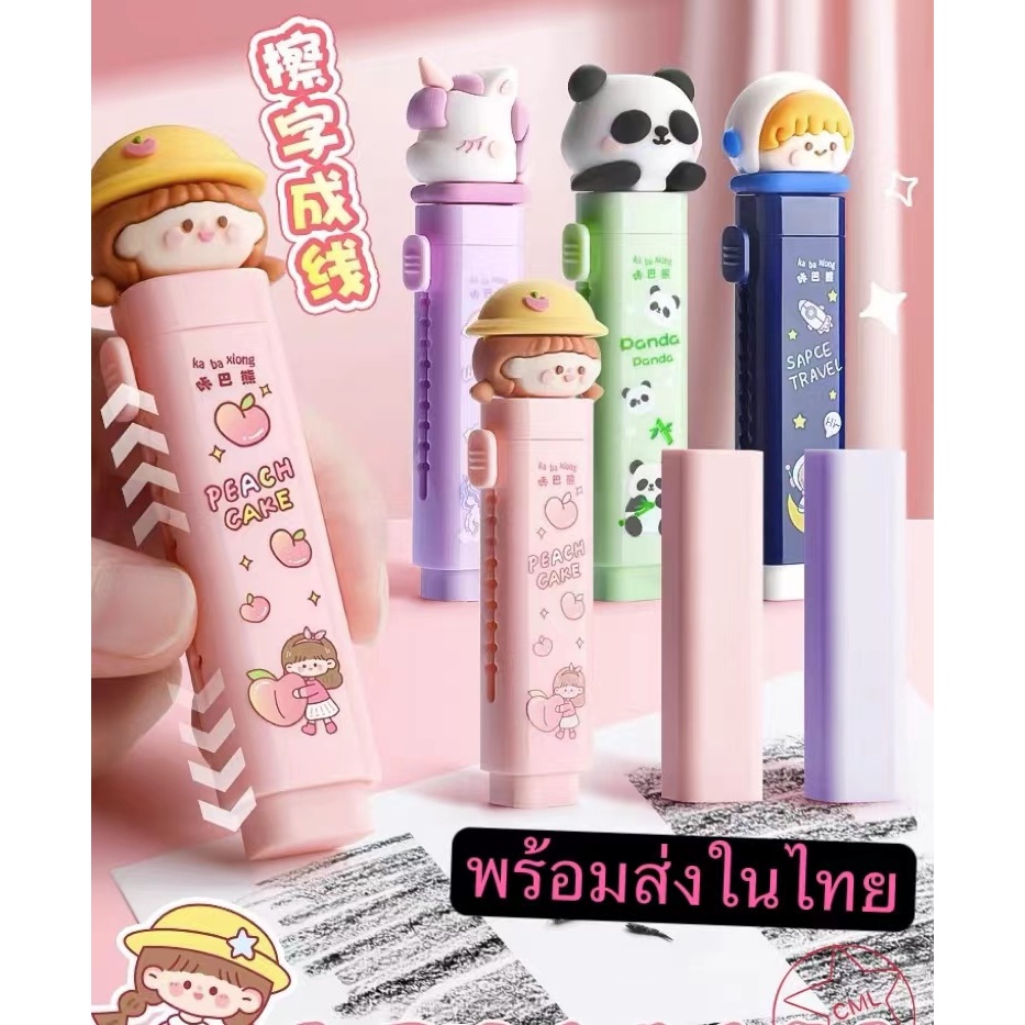 ยางลบแบบแท่ง Rubber stick ยางลบแท่งด้ามปากกาลายการ์ตูน ใช้งานง่าย พกพาสะดวก ลบสะอาด 3040