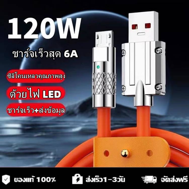 【รับประกัน 1 ปี】สายชาร์จ Type C IOS Micro USB 120W 6A ชาร์จเร็วมาก สําหรับทุกรุ่น （shikkuso）