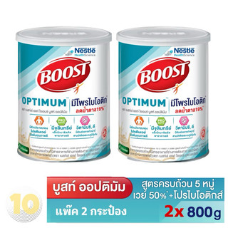 BOOST Optimum บูสท์ ออฟติมัม สูตรมีโพรไบโอติก ขนาด 800 กรัม**แพค 2 กระป๋อง**