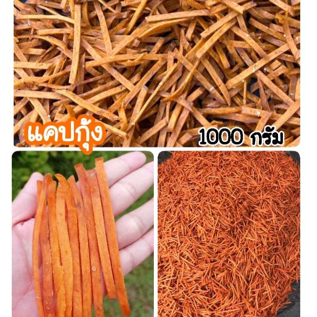 ข้าวเกรียบ(แคปกุ้ง)แส้นแบนยาวสวยๆ ทอดง่ายฟูกรอบ
