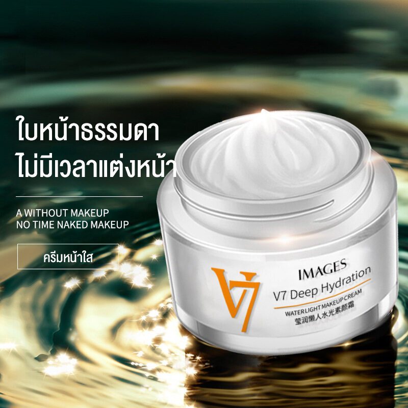 IMAGES v7 ครีมไร้หน้า มอยส์เจอไรเซอร์และคอนซีลเลอร์ แต่งหน้านู้ดธรรมชาติผิวนุ่มชุ่มชื่นครีมบำรุงให้ความชุ่มชื้น