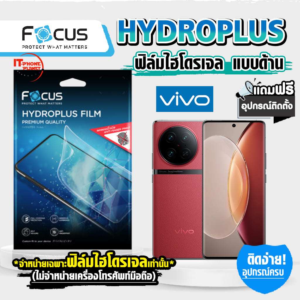 Focus Hydroplus ฟิล์มไฮโดรเจล แบบด้าน  สำหรับ VIVO V29 5G|V27 5G|V25 Pro|NEX 3s 5G|X NOTE|X50 Pro|X6