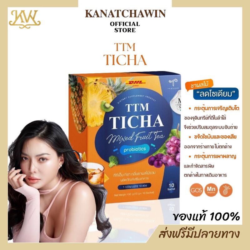 ✅ ส่งฟรี/พร้อมส่ง ✅ TTM Ticha ชาผลไม้ ทิชา ลดบวม ลดโซเดียม เร่งเผาผลาญ ลดน้ำหนัก ปรับสมดุลลำไส้ 1กล่