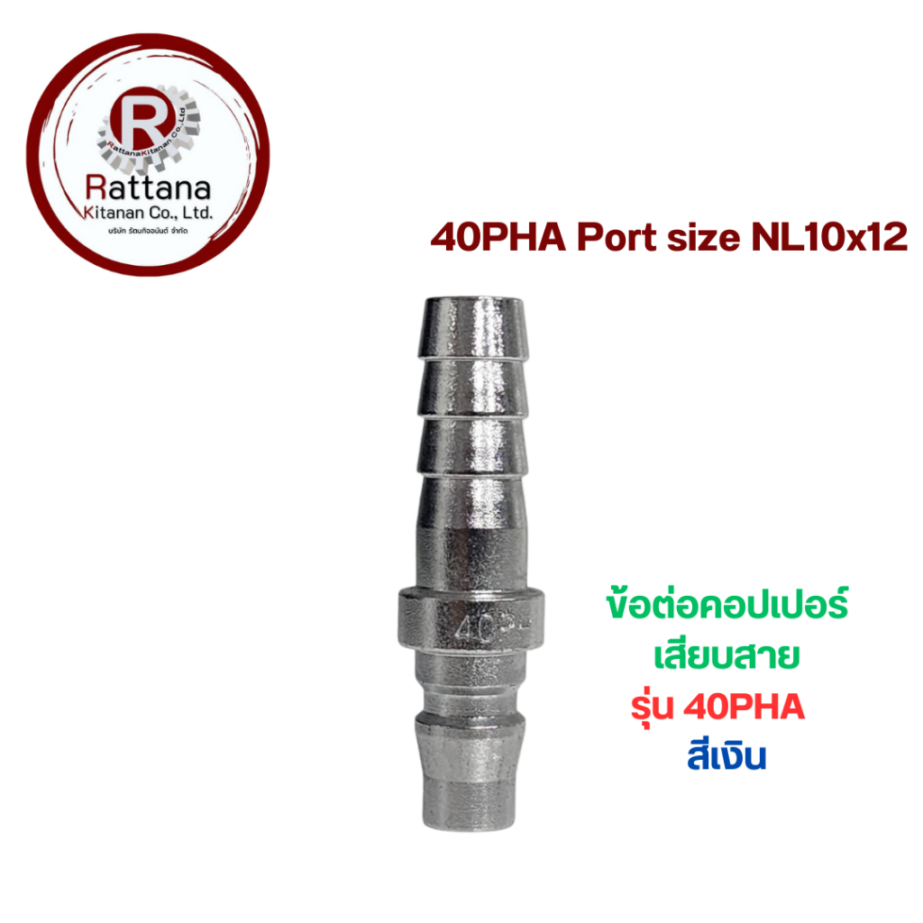 40PHA Port size NL10x12